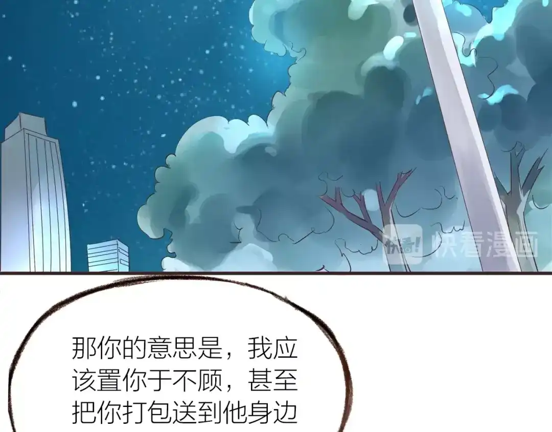 盛开于荆棘之上 第17话 突如其来的告白 第88页
