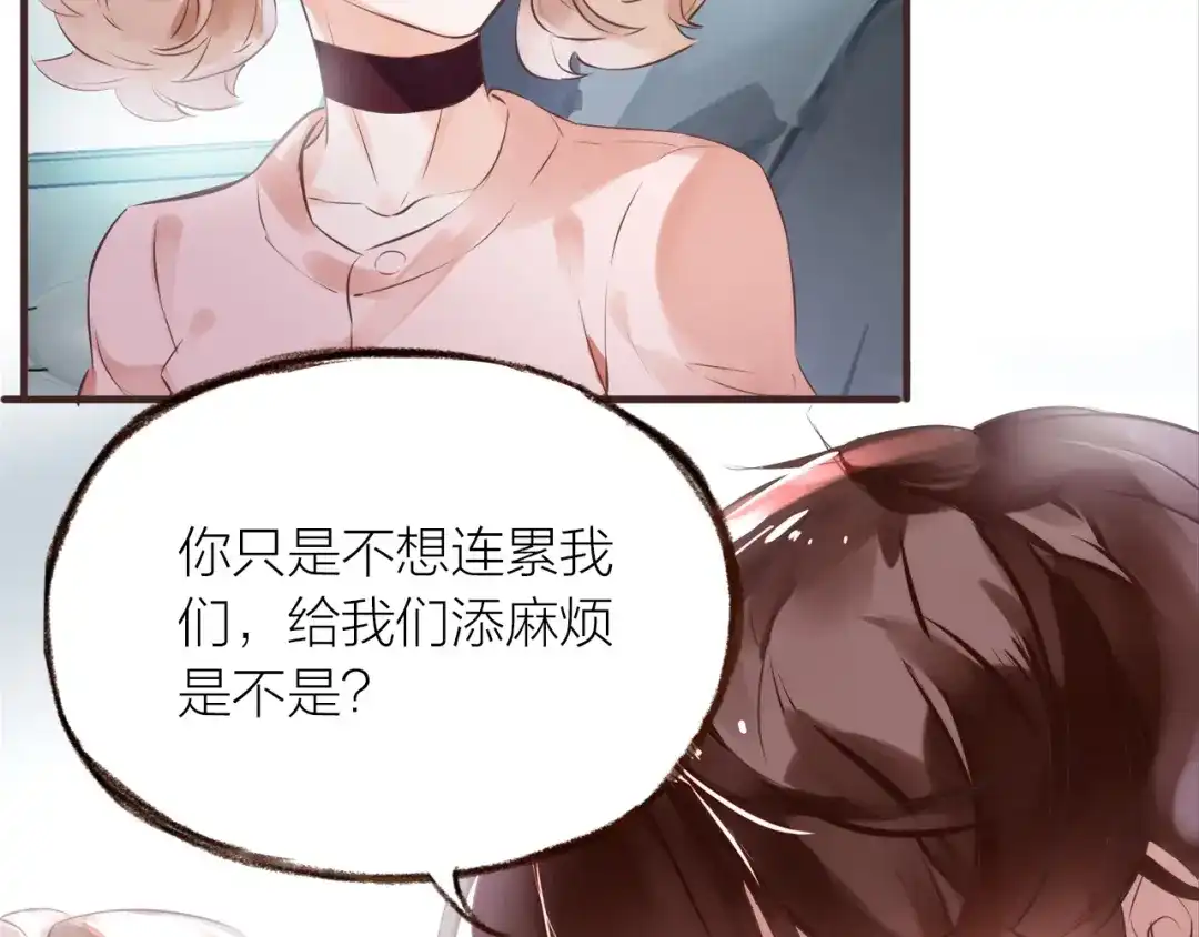 盛开于荆棘之上 第17话 突如其来的告白 第92页
