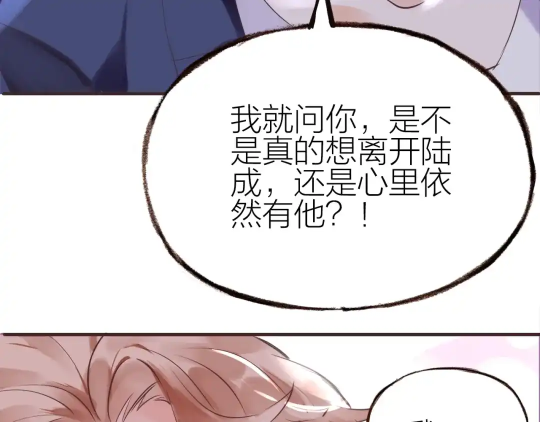 盛开于荆棘之上 第17话 突如其来的告白 第97页