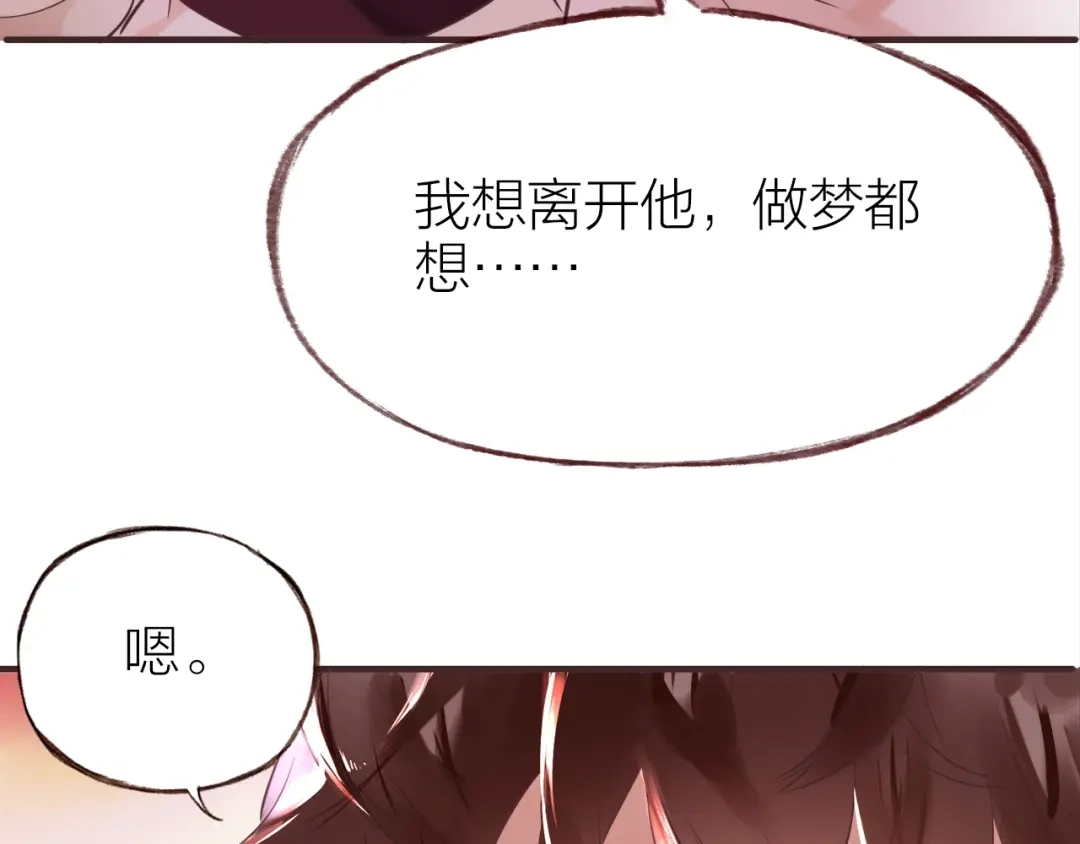盛开于荆棘之上 第17话 突如其来的告白 第99页
