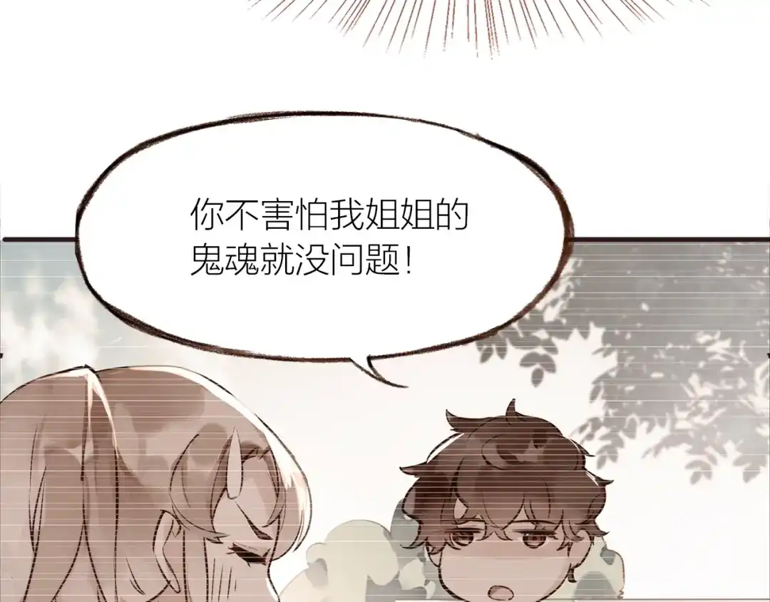 盛开于荆棘之上 第18话 纠缠不休 第23页