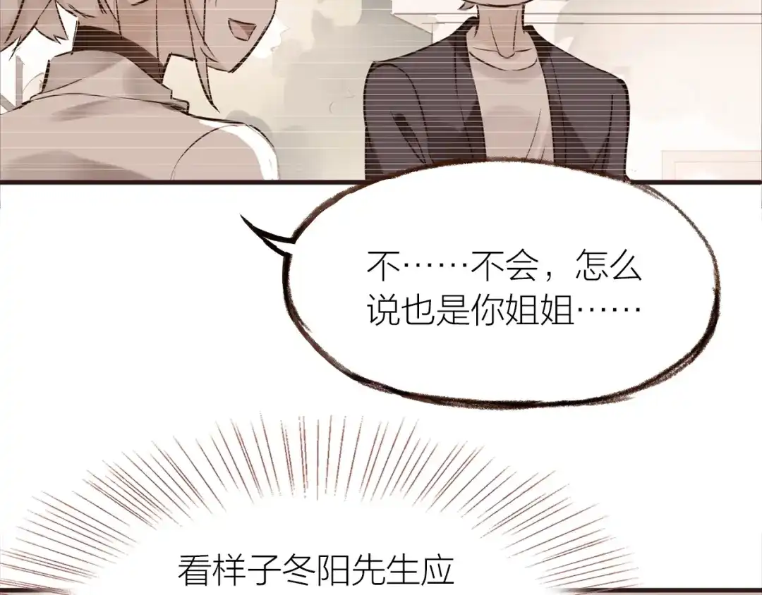 盛开于荆棘之上 第18话 纠缠不休 第24页