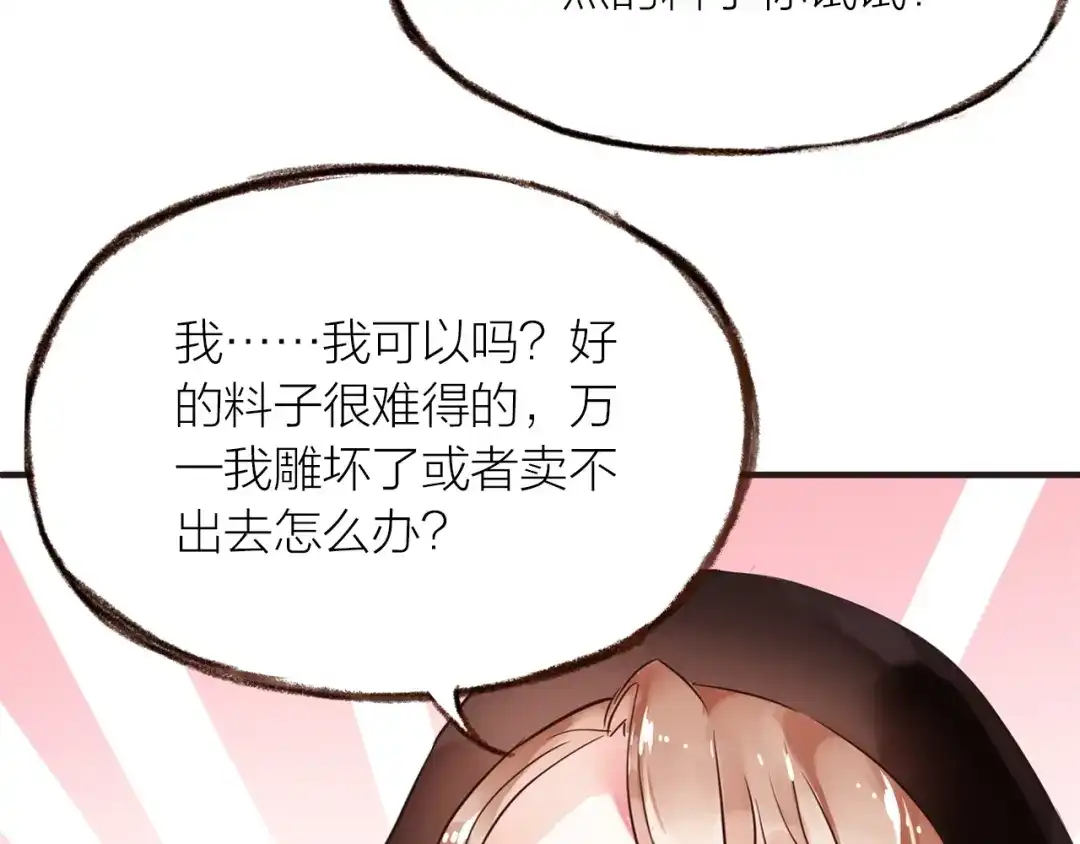 盛开于荆棘之上 第18话 纠缠不休 第33页