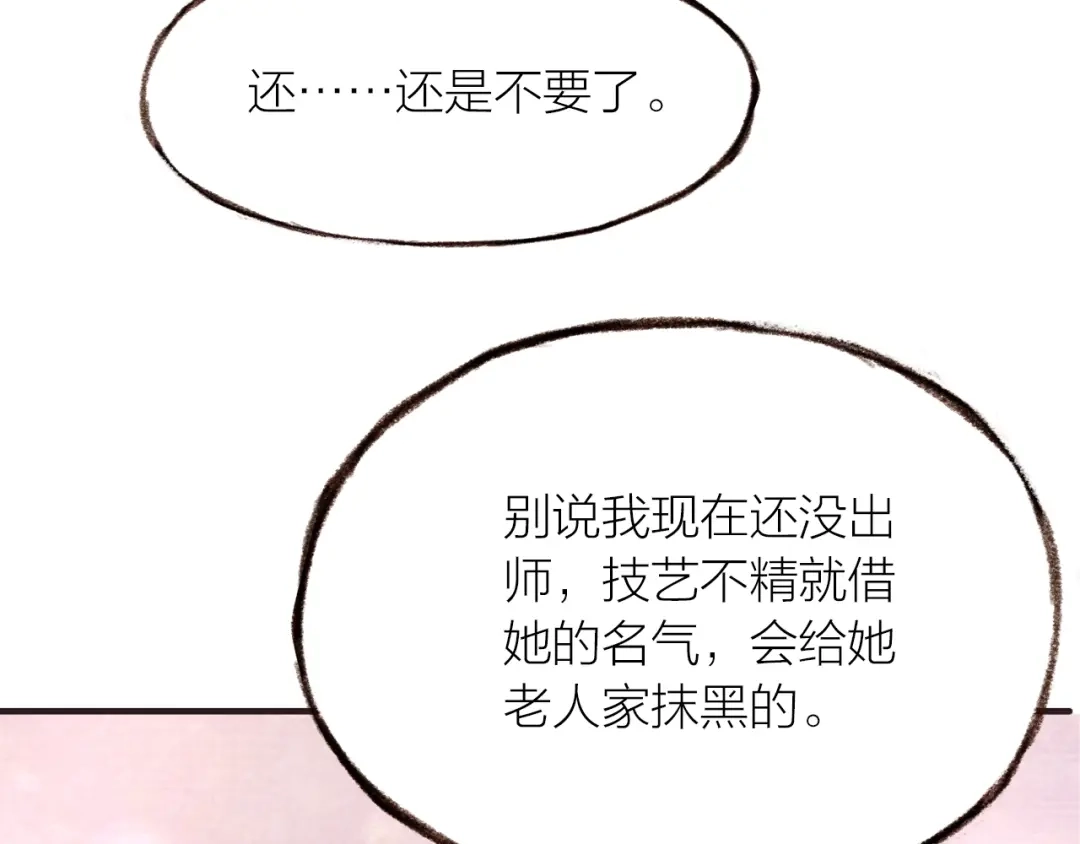 盛开于荆棘之上 第18话 纠缠不休 第38页