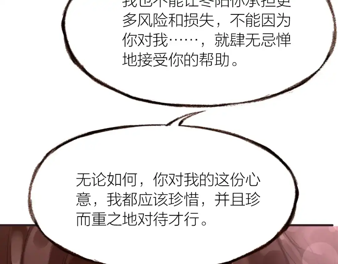 盛开于荆棘之上 第18话 纠缠不休 第41页