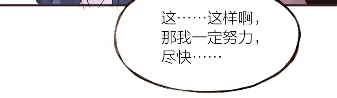 盛开于荆棘之上 第18话 纠缠不休 第46页