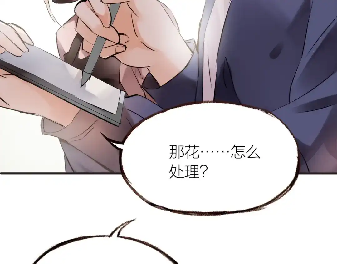 盛开于荆棘之上 第18话 纠缠不休 第65页