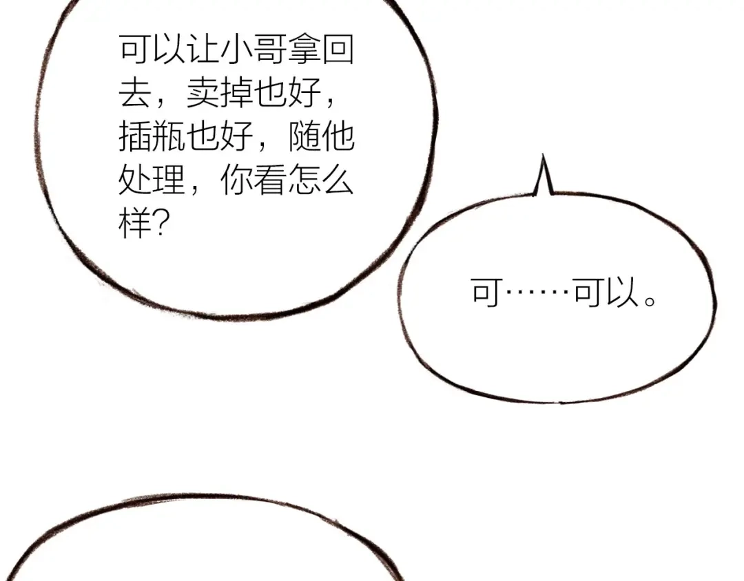 盛开于荆棘之上 第18话 纠缠不休 第66页