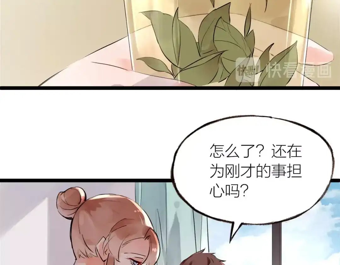 盛开于荆棘之上 第18话 纠缠不休 第72页