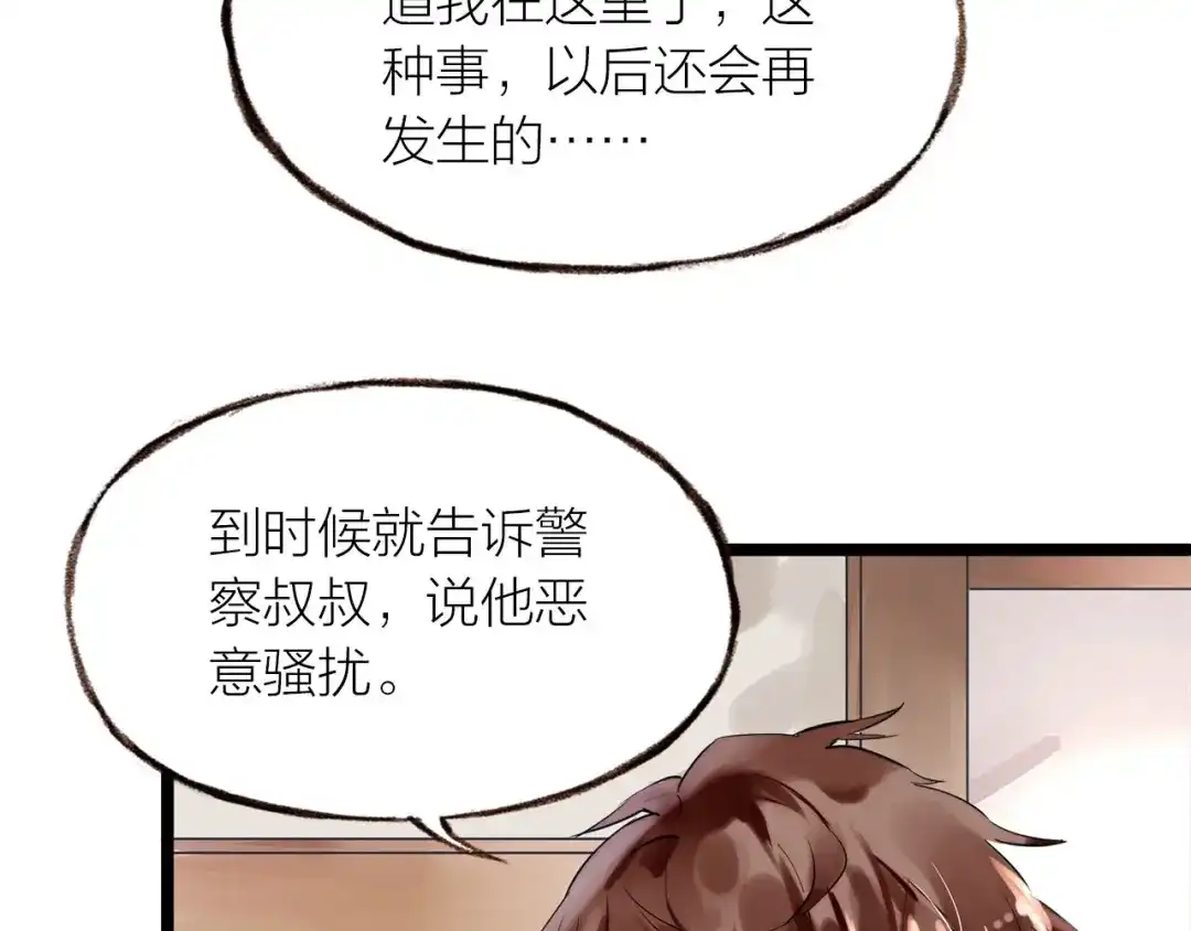 盛开于荆棘之上 第18话 纠缠不休 第74页