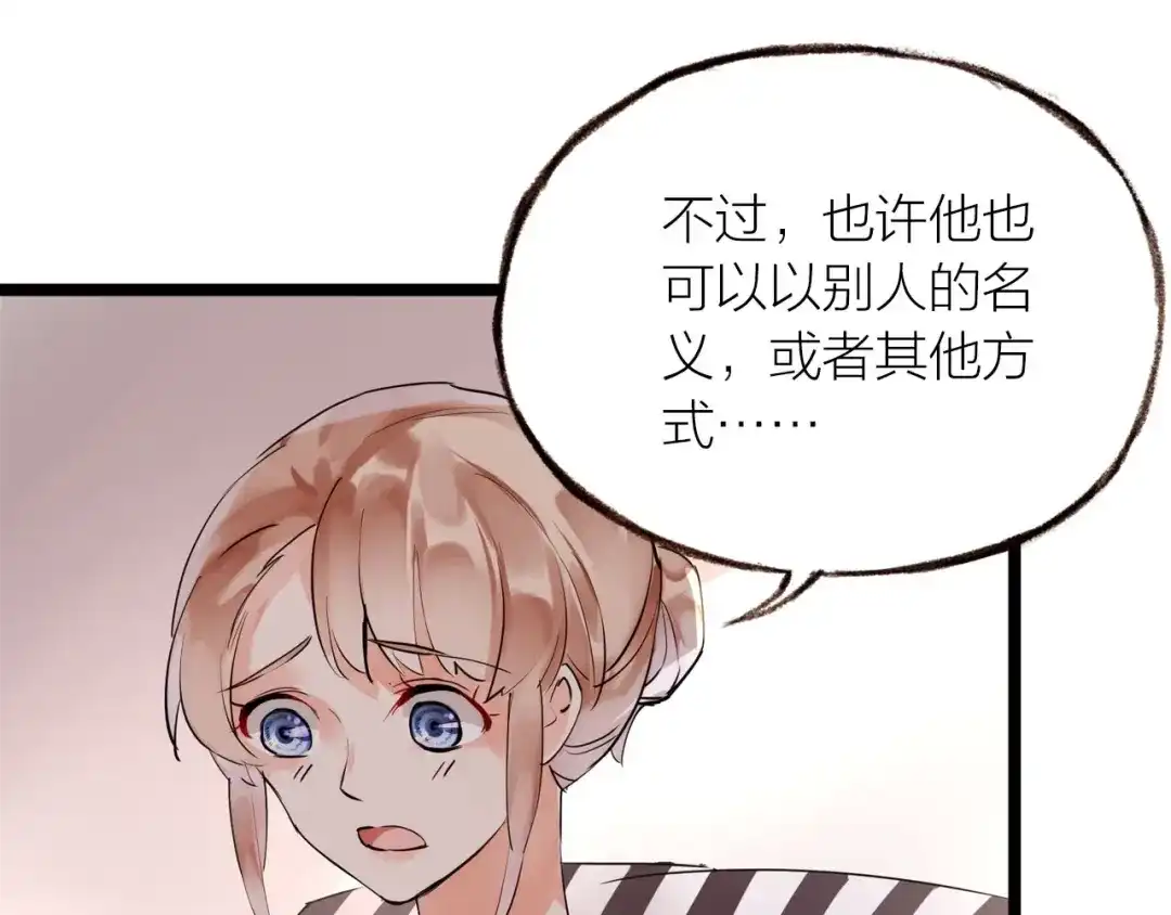 盛开于荆棘之上 第18话 纠缠不休 第78页
