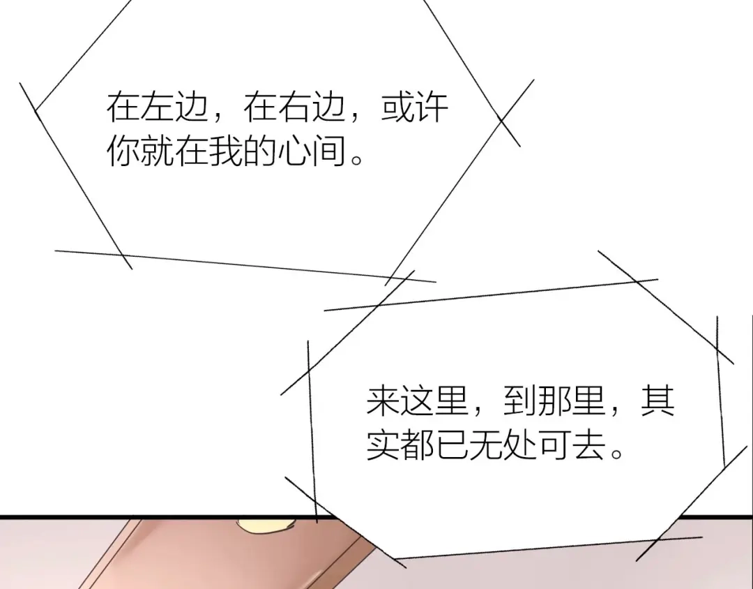 盛开于荆棘之上 第18话 纠缠不休 第81页