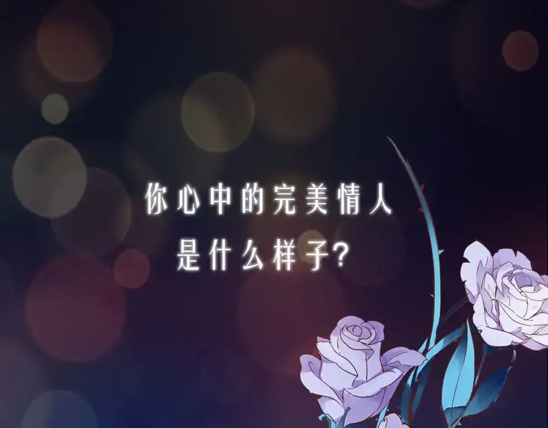 盛开于荆棘之上 序章 有毒的恋人 第1页