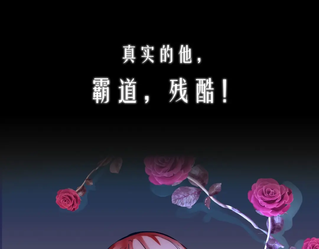 盛开于荆棘之上 序章 有毒的恋人 第16页