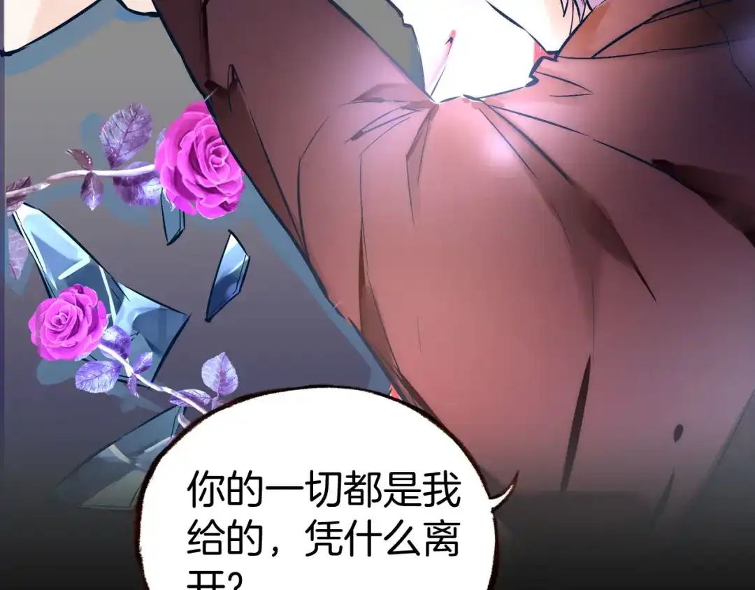 盛开于荆棘之上 序章 有毒的恋人 第18页