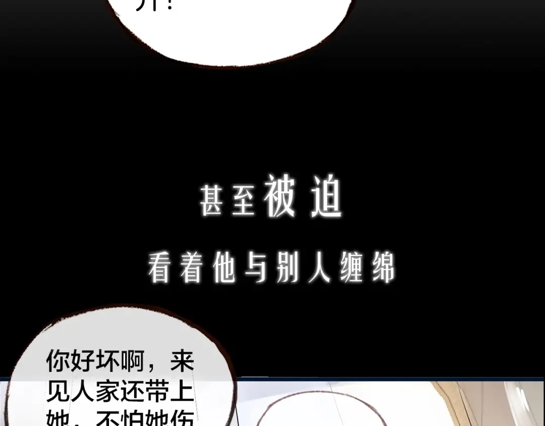 盛开于荆棘之上 序章 有毒的恋人 第19页