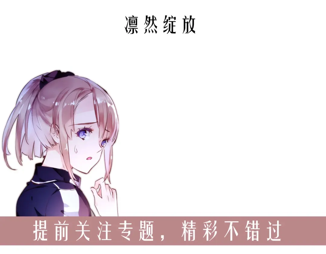 盛开于荆棘之上 序章 有毒的恋人 第45页