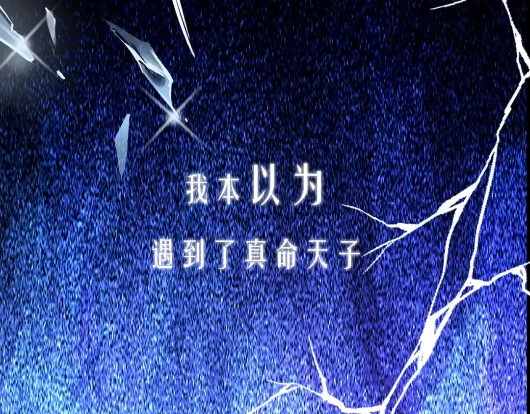 盛开于荆棘之上 序章 有毒的恋人 第9页