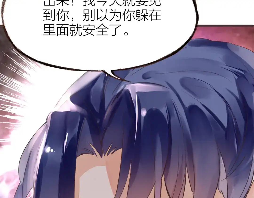 盛开于荆棘之上 第19话 反击 第27页