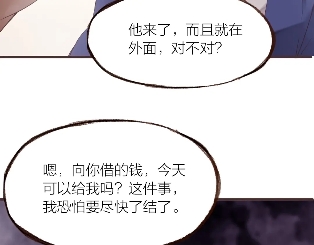 盛开于荆棘之上 第19话 反击 第33页
