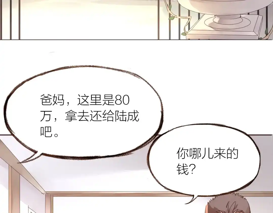 盛开于荆棘之上 第19话 反击 第46页