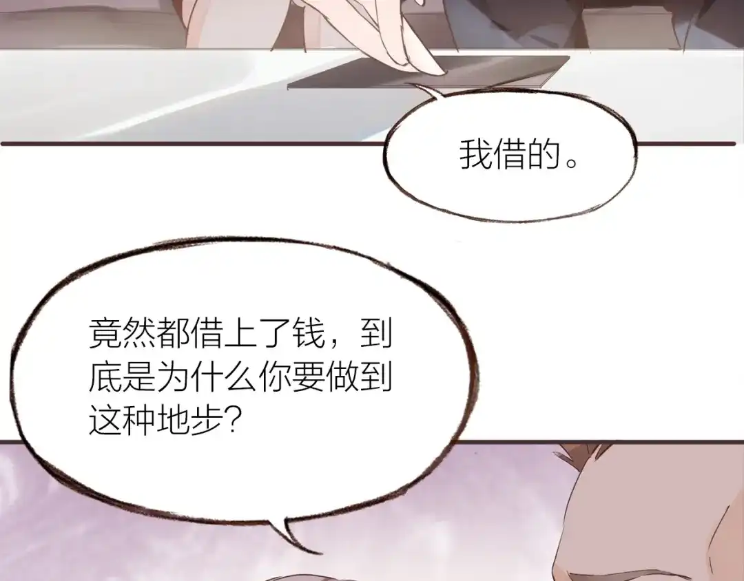 盛开于荆棘之上 第19话 反击 第48页