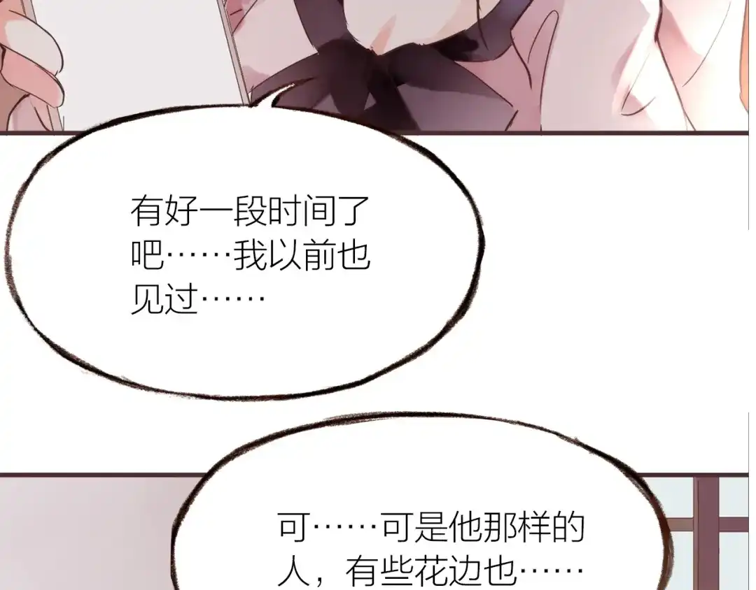 盛开于荆棘之上 第19话 反击 第57页