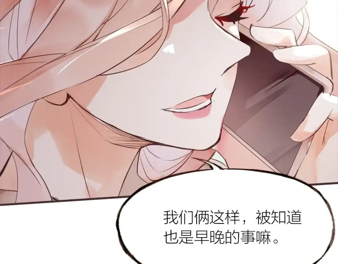 盛开于荆棘之上 第19话 反击 第68页