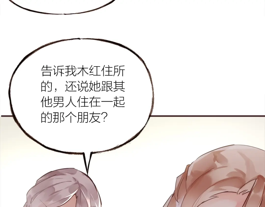 盛开于荆棘之上 第19话 反击 第73页
