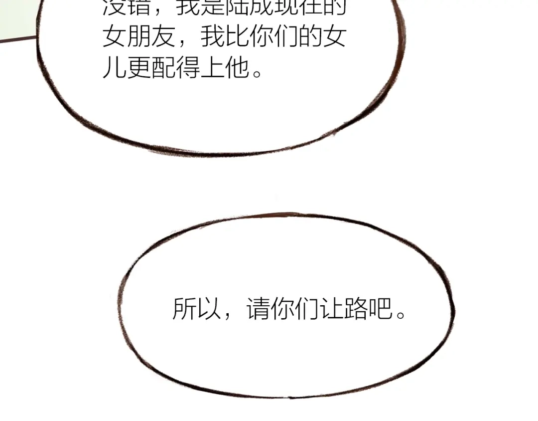 盛开于荆棘之上 第19话 反击 第78页