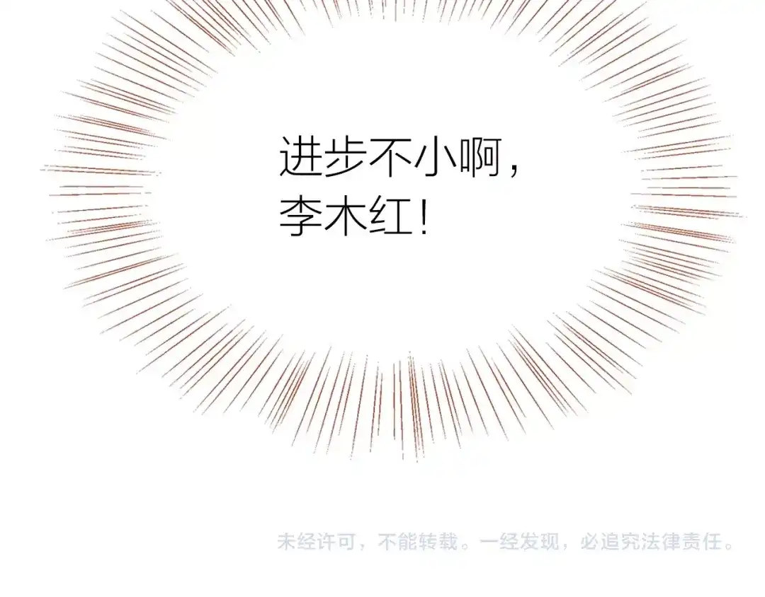 盛开于荆棘之上 第19话 反击 第83页