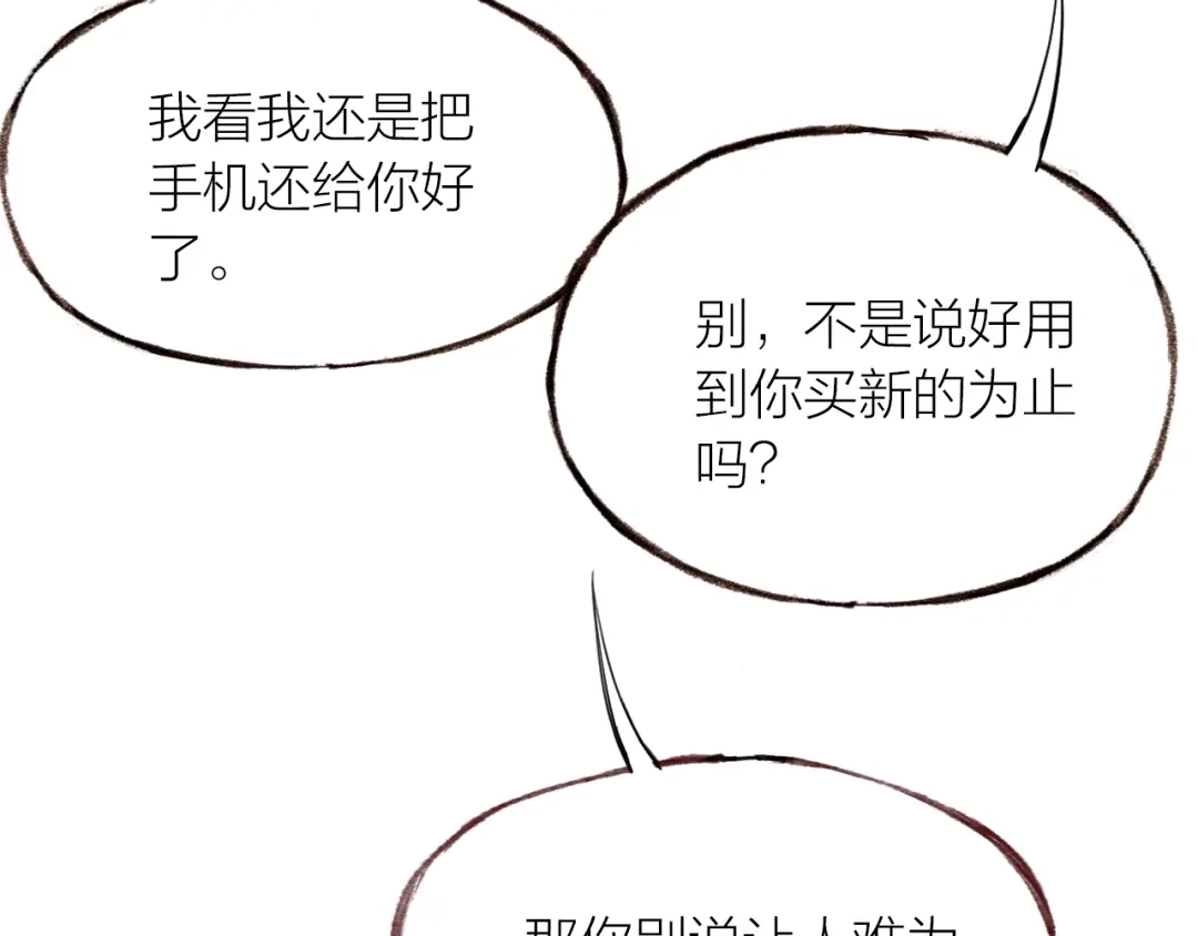 盛开于荆棘之上 第20话 解脱？ 第121页