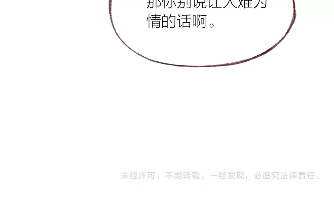 盛开于荆棘之上 第20话 解脱？ 第122页