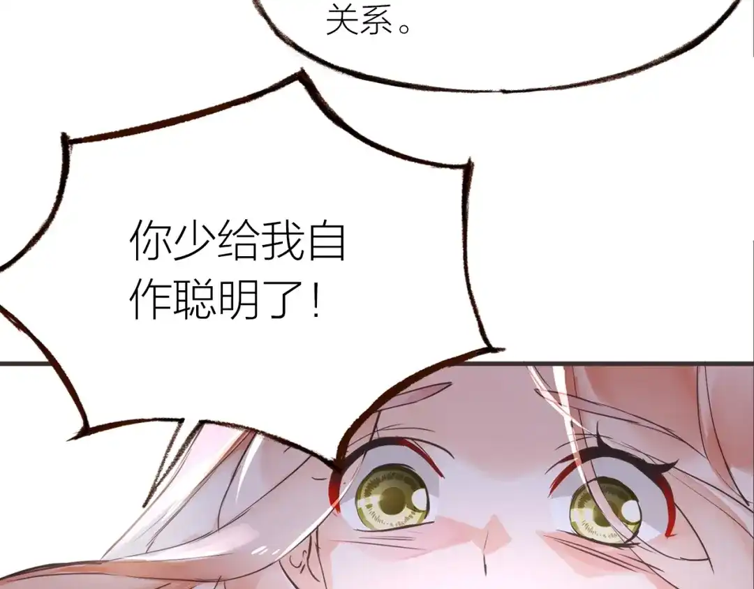 盛开于荆棘之上 第20话 解脱？ 第41页