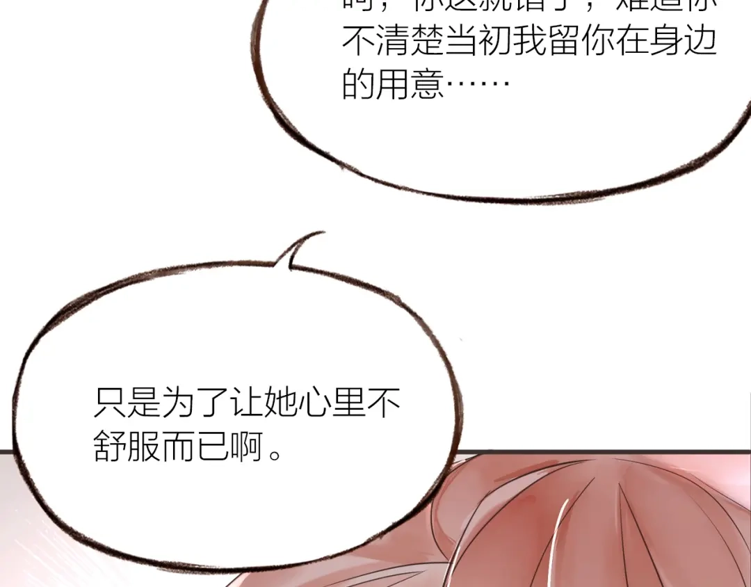 盛开于荆棘之上 第20话 解脱？ 第49页