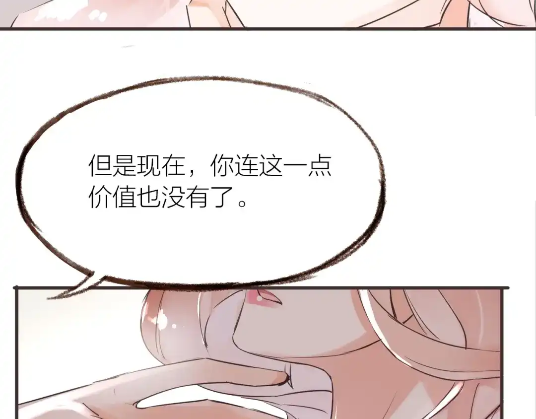 盛开于荆棘之上 第20话 解脱？ 第51页