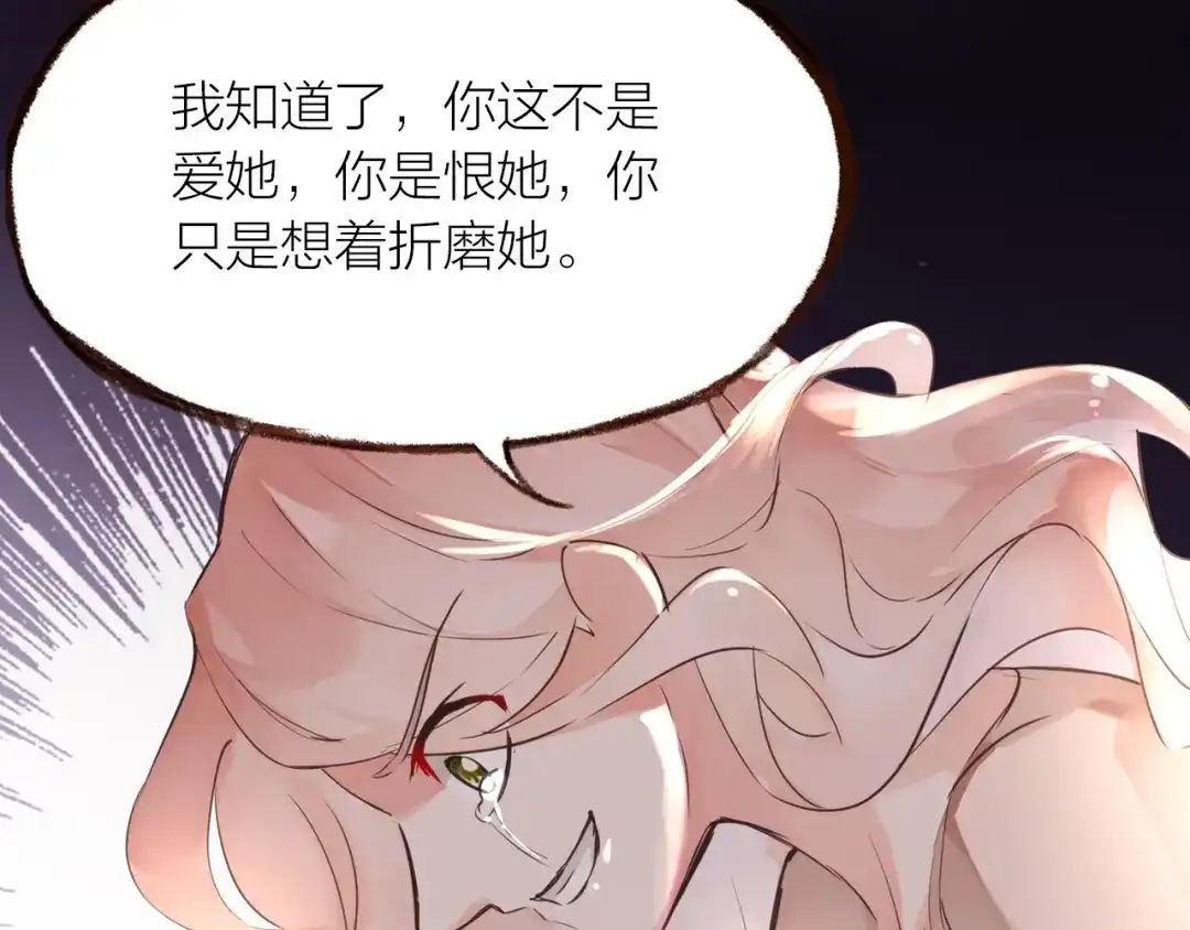 盛开于荆棘之上 第20话 解脱？ 第57页