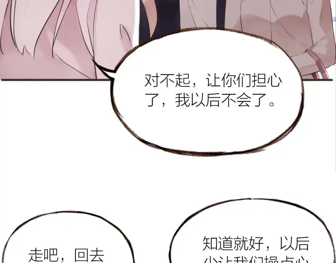 盛开于荆棘之上 第20话 解脱？ 第69页