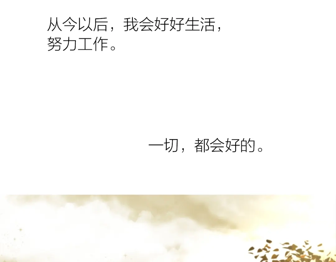 盛开于荆棘之上 第20话 解脱？ 第73页