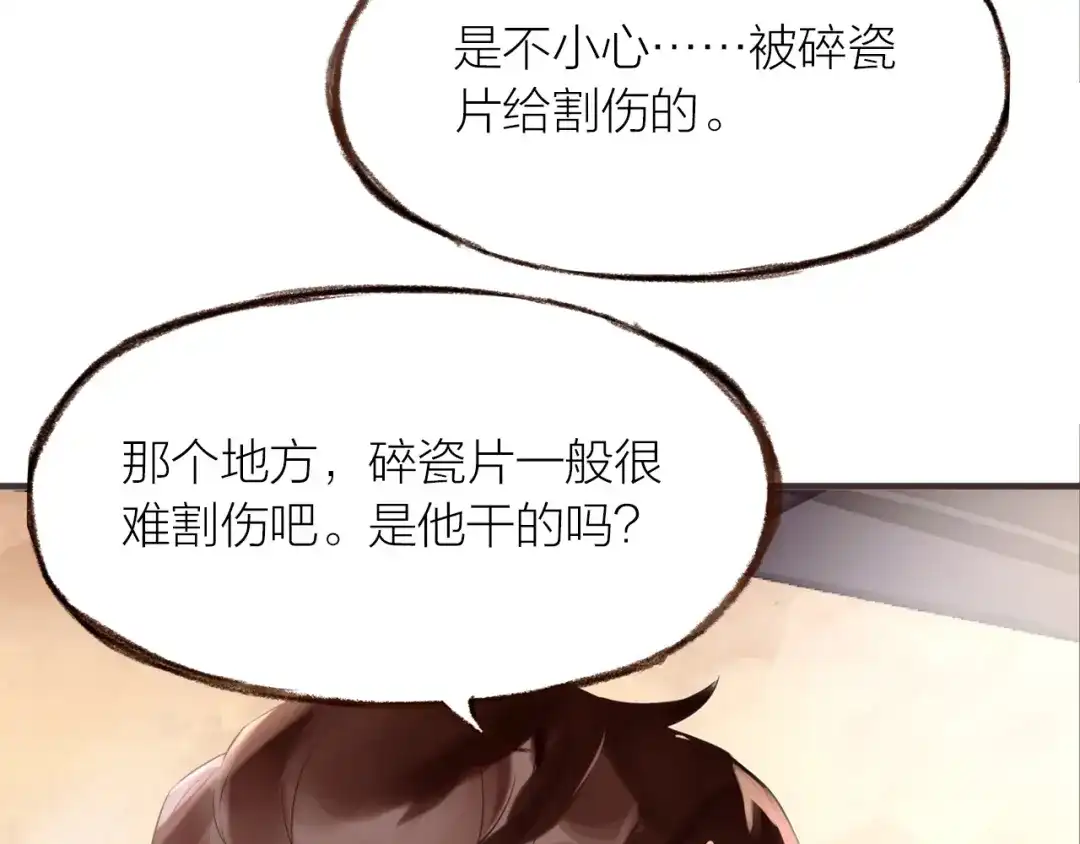 盛开于荆棘之上 第20话 解脱？ 第88页