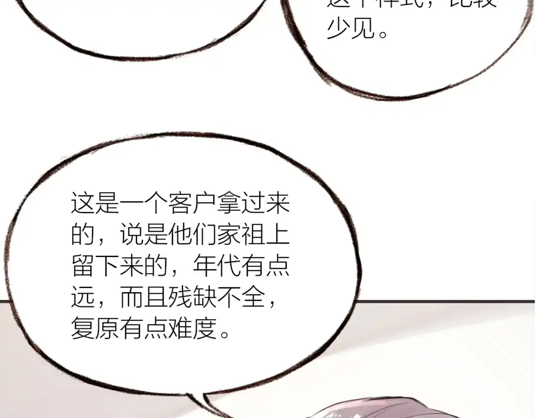 盛开于荆棘之上 第21话 相亲 第10页