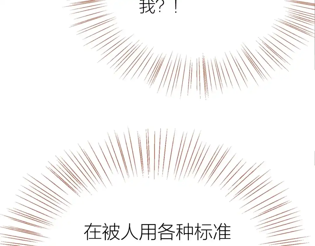 盛开于荆棘之上 第21话 相亲 第103页