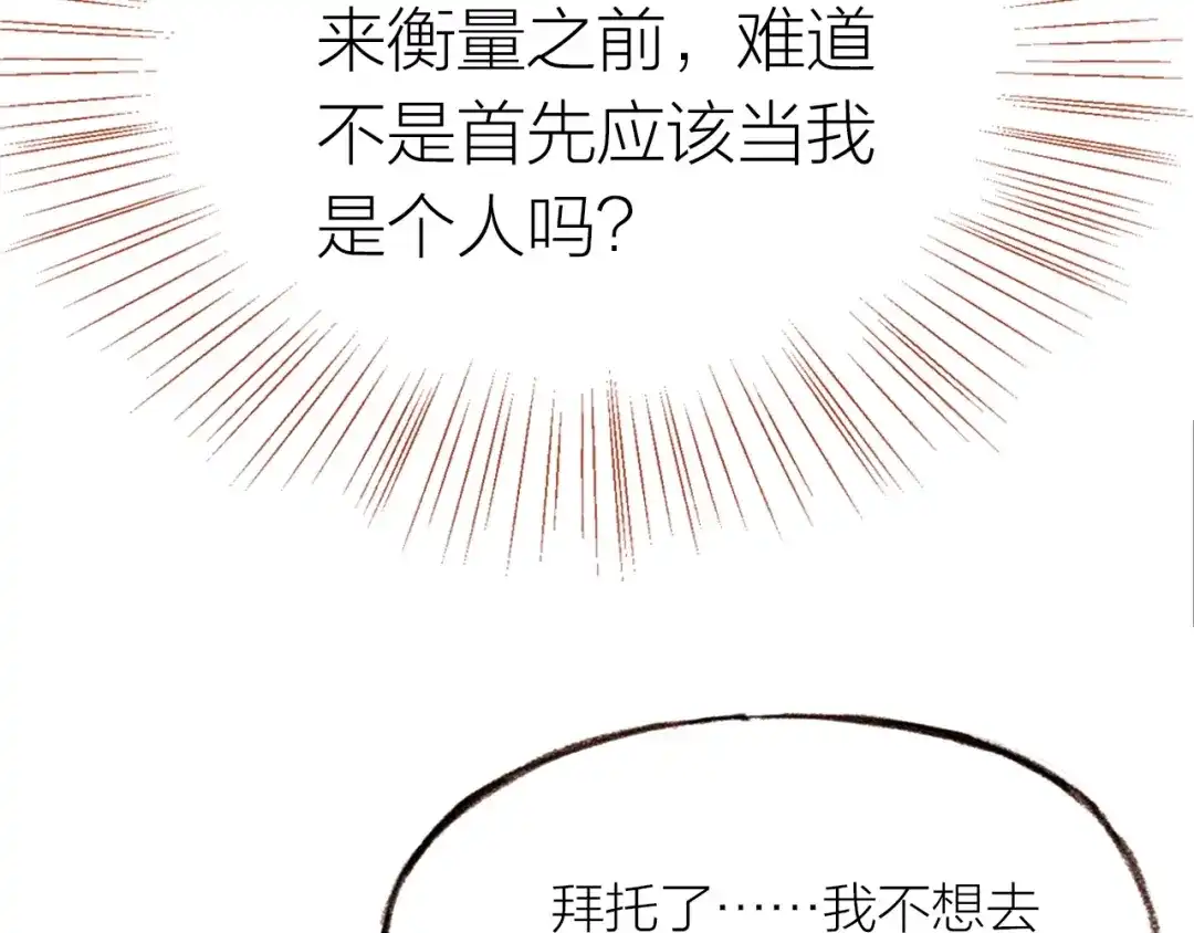 盛开于荆棘之上 第21话 相亲 第104页