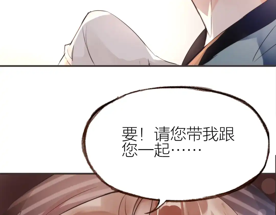 盛开于荆棘之上 第21话 相亲 第16页