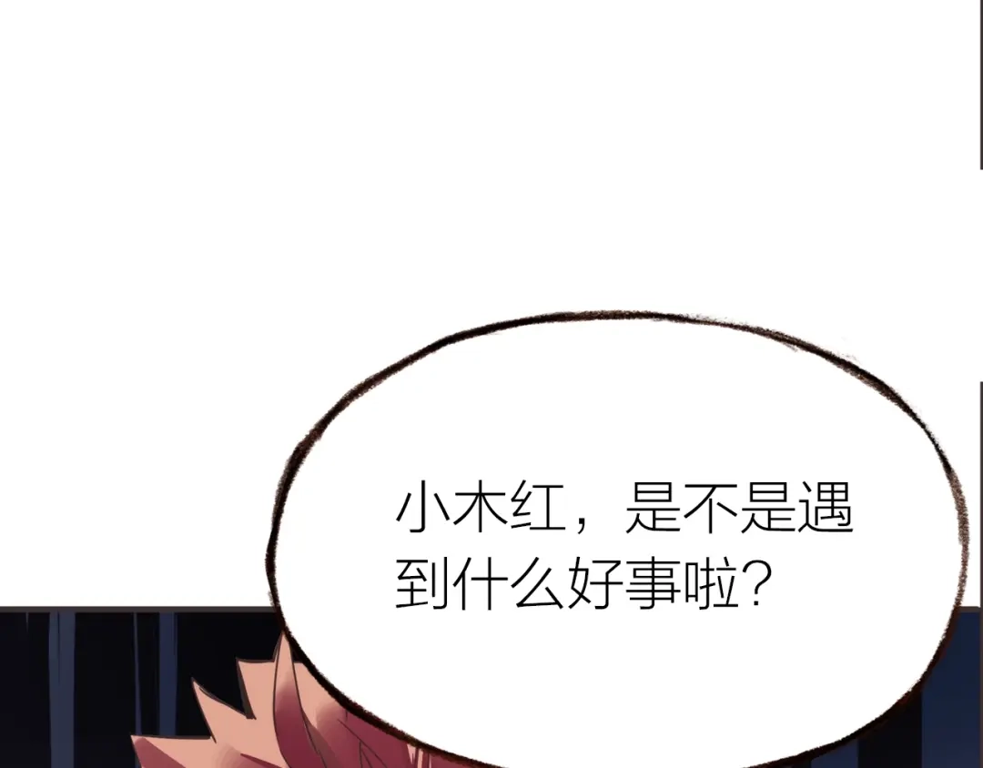 盛开于荆棘之上 第21话 相亲 第20页