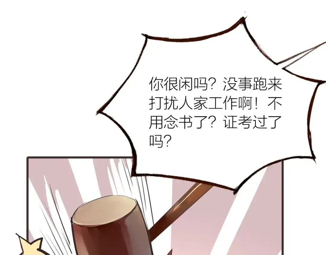 盛开于荆棘之上 第21话 相亲 第25页