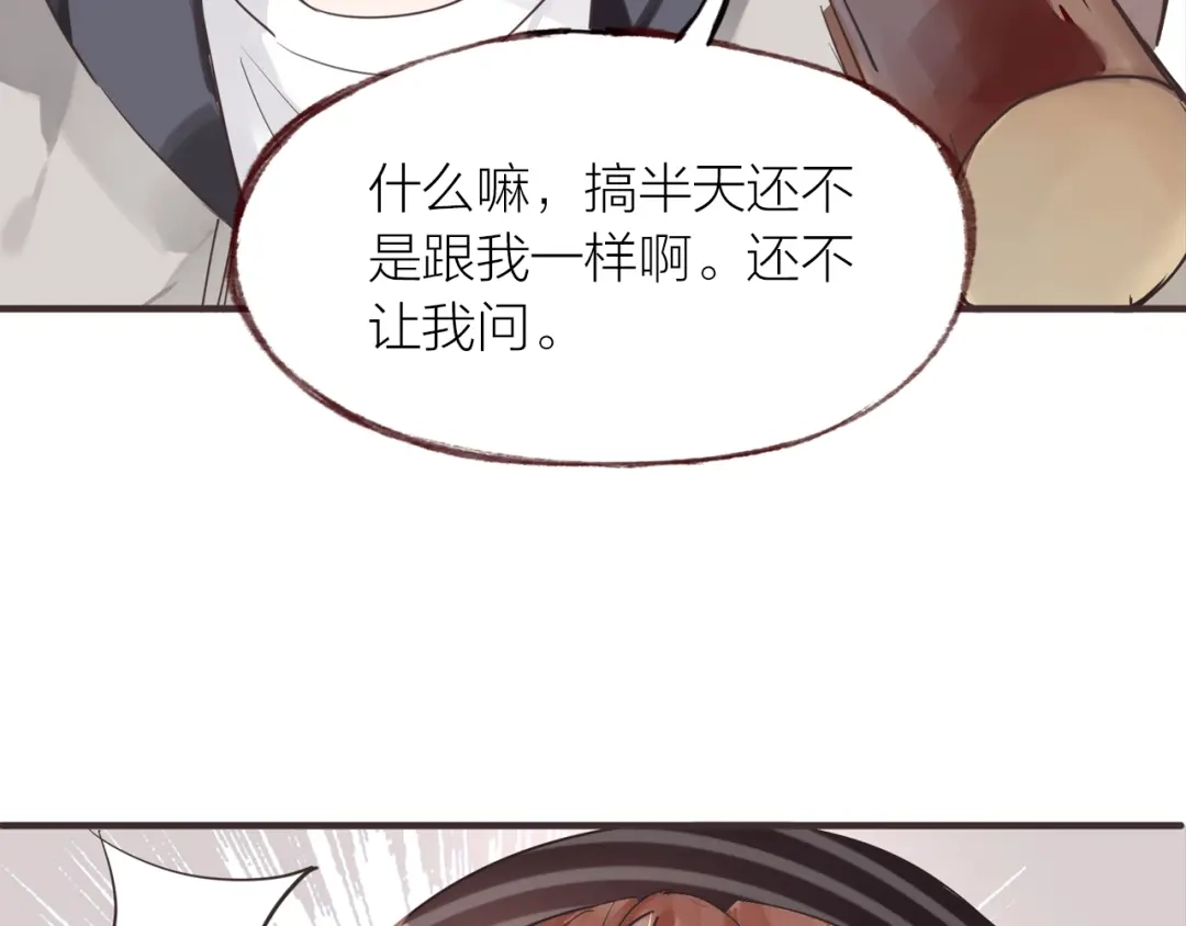 盛开于荆棘之上 第21话 相亲 第31页