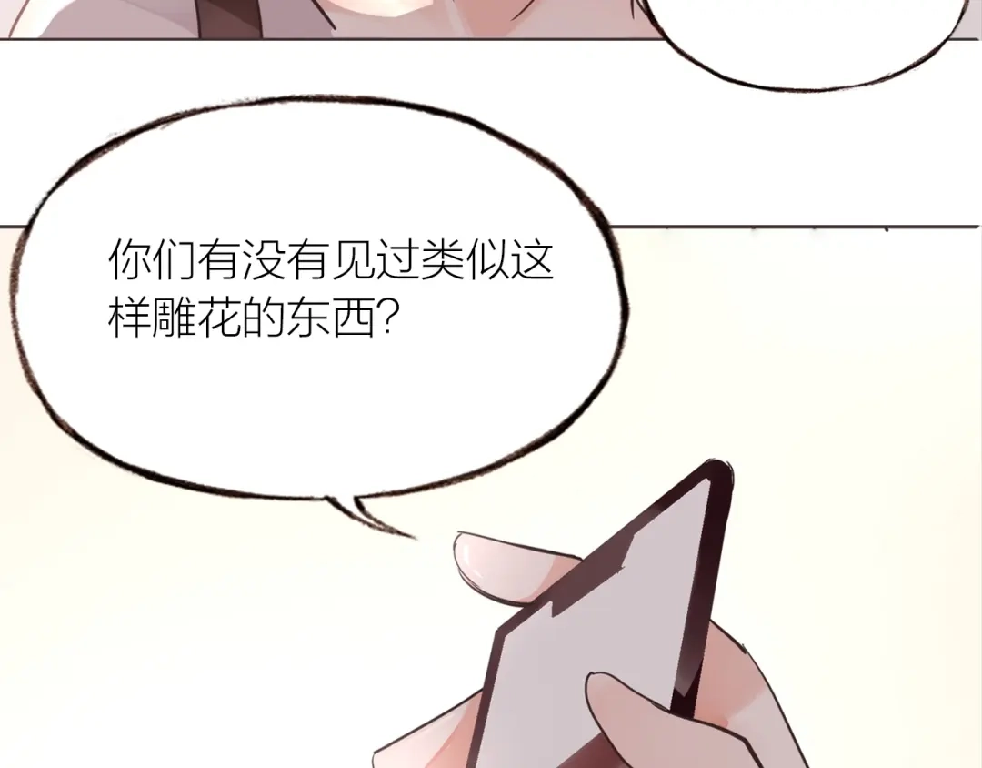 盛开于荆棘之上 第21话 相亲 第33页