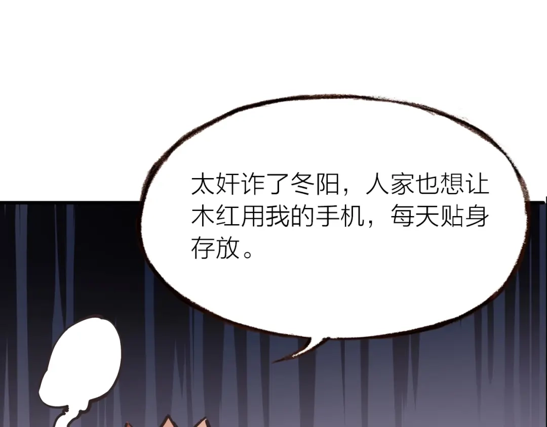 盛开于荆棘之上 第21话 相亲 第46页