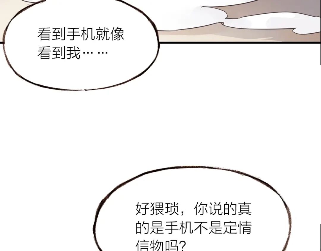 盛开于荆棘之上 第21话 相亲 第48页